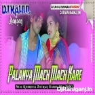 Palangiya Much Much Kare-Deepak Lal Yadav Khortha Song-(Ragada Tapori Dance Mix)Dj Rahul Raniganj